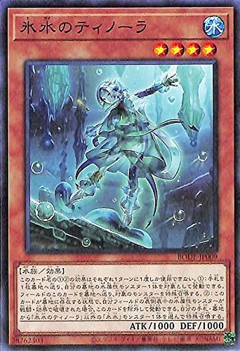 氷水のティノーラ （遊戯王）（ノ