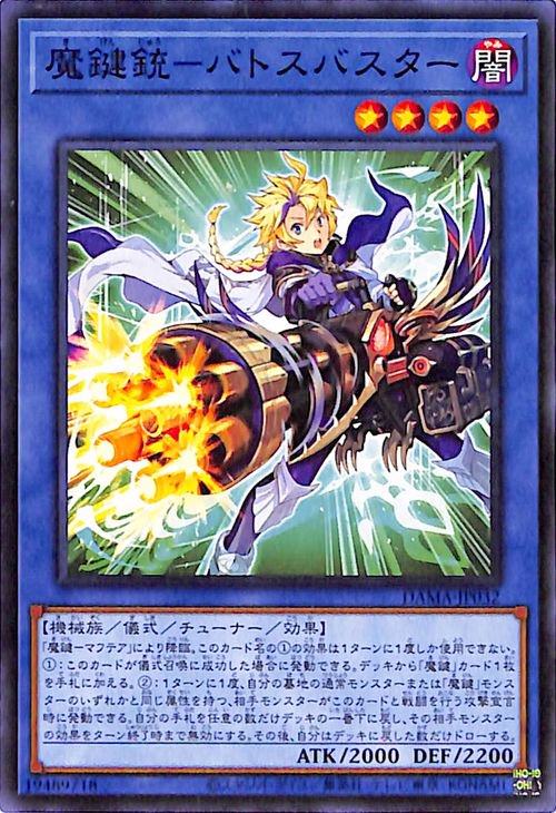 魔鍵銃−バトスバスター （遊戯王