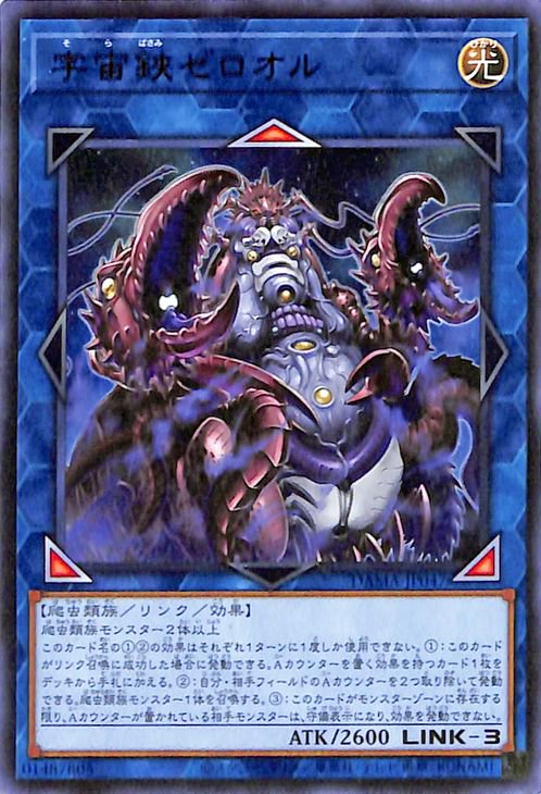 宇宙鋏ゼロオル （遊戯王）（レア