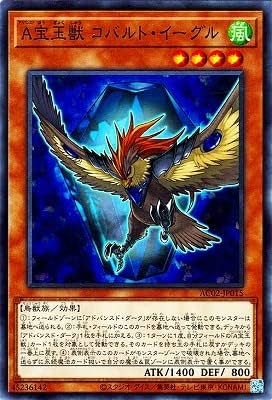 A宝玉獣 コバルト・イーグル （遊戯