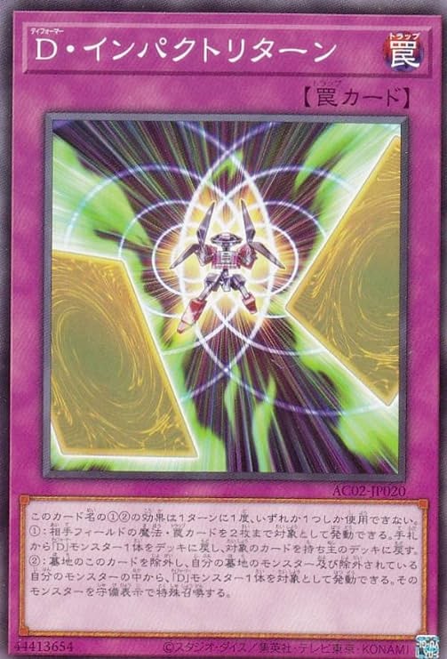 D・インパクトリターン （遊戯王）