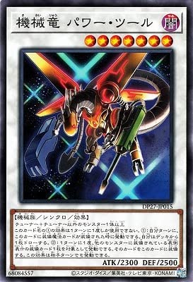 機械竜 パワー・ツール （遊戯王）