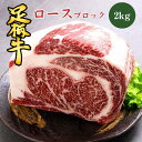 【さらに300円オフ】足柄牛ブロック(ロース)2kg前後▼ロース肉 国産牛 ステーキ 焼肉 BBQ すき焼き 冷凍 お肉 肉 和牛 牛肉 ギフト クーポン割 お...