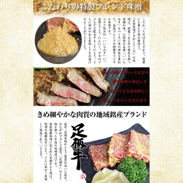 足柄牛 熟成味噌漬け「手前味噌ですが」100g×2パック▼熟成味噌漬け 惣菜 冷凍 お肉 肉 和牛 牛肉 ギフト クーポン割 お歳暮 3