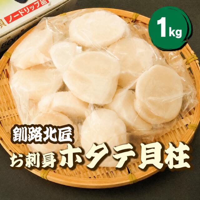 とれたてねっとの商品は、様々な贈り物やイベントにご利用いただいております。 ●季節のご挨拶や贈り物ギフトに 御正月 お正月 御年賀 お年賀 御年始 母の日 父の日 初盆 お盆 御中元 お中元 お彼岸 残暑御見舞 残暑見舞い 敬老の日 寒中お見舞 クリスマス クリスマスプレゼント クリスマス お歳暮 御歳暮 春夏秋冬 ●日常の贈り物ギフトに 御見舞 退院祝い 全快祝い 快気祝い 快気内祝い 御挨拶 ごあいさつ 引越しご挨拶 引っ越し お宮参り御祝 志 進物 ●長寿の贈り物ギフトに 61歳 還暦（かんれき） 還暦御祝い 還暦祝 祝還暦 華甲（かこう） ●祝事の贈り物ギフトに 合格祝い 進学内祝い 成人式 御成人御祝 卒業記念品 卒業祝い 御卒業御祝 入学祝い 入学内祝い 小学校 中学校 高校 大学 就職祝い 社会人 幼稚園 入園内祝い 御入園御祝 お祝い 御祝い 内祝い 金婚式御祝 銀婚式御祝 御結婚お祝い ご結婚御祝い 御結婚御祝 結婚祝い 結婚内祝い 結婚式 引き出物 引出物 引き菓子 御出産御祝 ご出産御祝い 出産御祝 出産祝い 出産内祝い 御新築祝 新築御祝 新築内祝い 祝御新築 祝御誕生日 バースデー バースディ バースディー ホームパーティー 七五三御祝 753 初節句御祝 節句 昇進祝い 昇格祝い 就任 ●弔事に 御供 お供え物 粗供養 御仏前 御佛前 御霊前 香典返し 法要 仏事 新盆 新盆見舞い 法事 法事引き出物 法事引出物 年回忌法要 一周忌 三回忌、 七回忌、 十三回忌、 十七回忌、 二十三回忌、 二十七回忌 御膳料 御布施 ●法人向け 御開店祝 開店御祝い 開店お祝い 開店祝い 御開業祝 周年記念 来客 異動 転勤 定年退職 退職 挨拶回り 転職 お餞別 贈答品 粗品 粗菓 おもたせ 菓子折り 手土産 心ばかり 寸志 新歓 歓迎 送迎 新年会 忘年会 二次会 記念品 景品 開院祝い ●お返しに 御礼 お礼 謝礼 御返し お返し お祝い返し 御見舞御礼ツヤのある肉厚な貝柱は歯ざわりがよく、舌に染み入るホタテ特有の甘さが魅力の商品です。鮮度抜群のほたてを冷凍しているので刺身がおすすめですが、バター焼きなど様々な味わい方でお召し上がりいただけます。