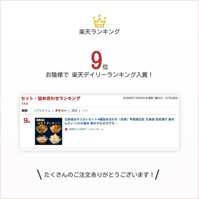 北海道おそうざいセット4種詰め合わせ（冷凍）▼釧路北匠 北海道 松前漬け 鮭めんた...