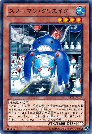 遊戯王 スノーマン・クリエイター A