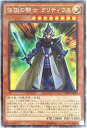 遊戯王 伝説の騎士クリティウス CPD1-JP002 コレクターズ 【中古】