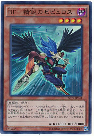 遊戯王 BF－精鋭のゼピュロス SPTR-JP041 スーパー 【中古】