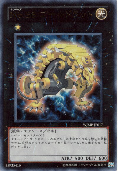 遊戯王 No.56 ゴールドラット WJMP-JP017