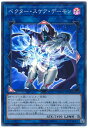 遊戯王 ベクター・スケア・デーモン EXFO-JP040 スーパー 【中古】