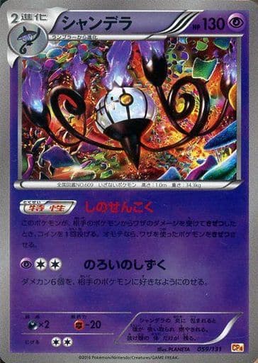 ポケモンカード シャンデラ(キラ) CP4 059/131 【中古】