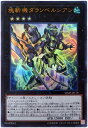 遊戯王 塊斬機ダランベルシアン VJMP-JP170 ウルトラ 【ランクB】 【中古】