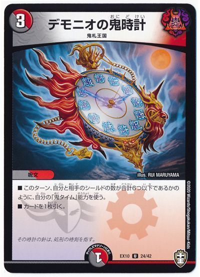 デュエルマスターズ デモニオの鬼時計 DMEX10 24/42 アンコモン DuelMasters 【中古】