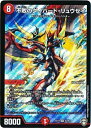 デュエルマスターズ 不敗のダイハード リュウセイ DMEX11 S3/S4 スーパーレア DuelMasters 【中古】