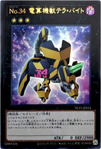 遊戯王 No.34 電算機獣テラ・バイト NCF1-JP034 ウルトラ 【中古】