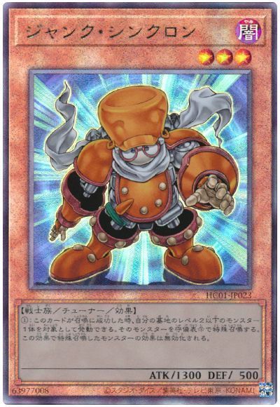 遊戯王 ジャンク・シンクロン HC01-JP023 アルティメット 【中古】