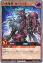 遊戯王ラッシュデュエル 合成魔獣 