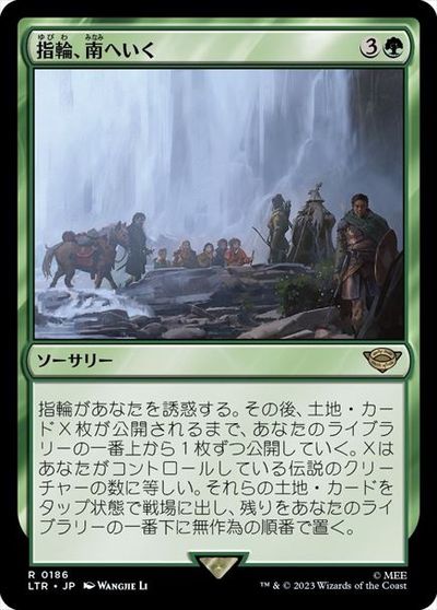 マジックザギャザリング MTG 緑 指輪、南へいく LTR-186 レア 【中古】