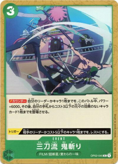 ȥ쥫 ȥȥŷԾŹ㤨ֻή¤ OP02-045 C šۡפβǤʤ10ߤˤʤޤ