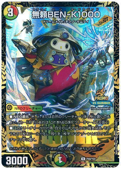 デュエルマスターズ 無頼BEN-K1000 P48/Y24 プロモ DuelMasters 【中古】