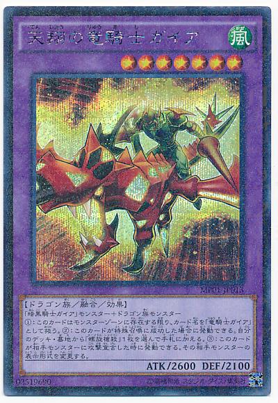 楽天市場】遊戯王 竜 騎士 ガイアの通販 楽天市場】遊戯王 竜 騎士 ガイアの通販
