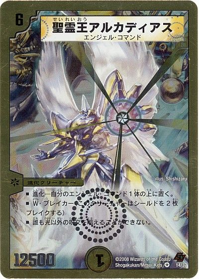 楽天市場】デュエマ 聖霊王アルカディアス（コレクション｜ホビー）の通販