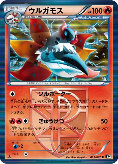 楽天市場】ウルガモス ポケモンカードの通販