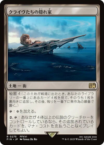 マジックザギャザリング MTG 無色 クライヴたちの隠れ家 FIN-275 レア 【中古】