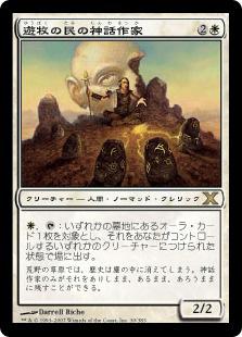 マジックザギャザリング MTG 白 遊牧の民の神話作家 10ED-30 レア 【中古】