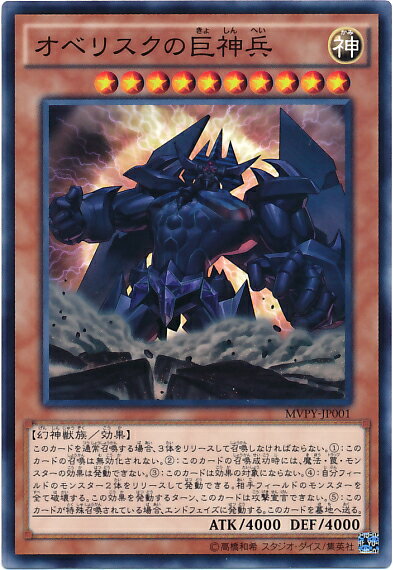 楽天市場】遊戯王 オベリスクの巨神兵(ホビー)の通販 楽天市場】遊戯王 オベリスクの巨神兵(ホビー)の通販