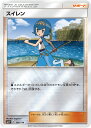 ポケモンカード スイレン(ミラー) SM4+ 106/114 【中古】