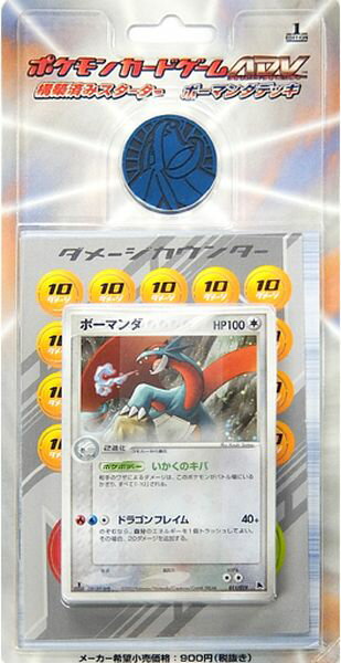 ポケモンカード ADV 構築済みスターター ボーマンダデッキ 未開封 【中古】