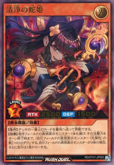 乐天商城 - 遊戯王ラッシュデュエル 清浄の蛇姫 5TH1-JP003 パラレル 【中古】