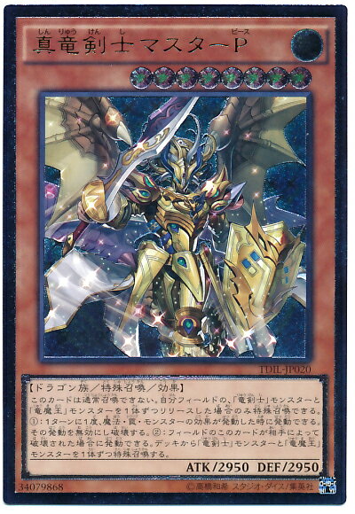 楽天市場】遊戯王 真竜剣士マスターpの通販 楽天市場】遊戯王 真竜剣士マスターpの通販