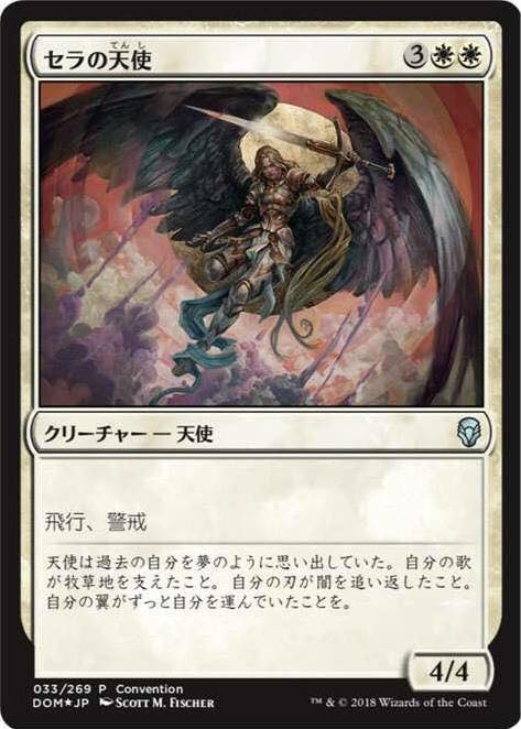 楽天市場】天使セラ mtgの通販