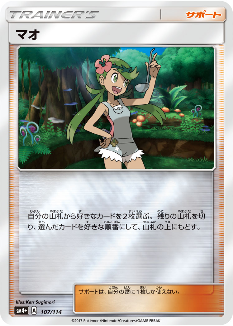 楽天市場】ポケモンカード マオの通販 楽天市場】ポケモンカード マオの通販