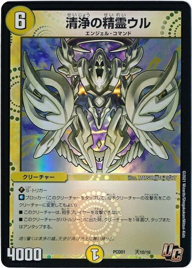 楽天市場】デュエルマスターズ 浄化の精霊ウルス（ホビー）の通販