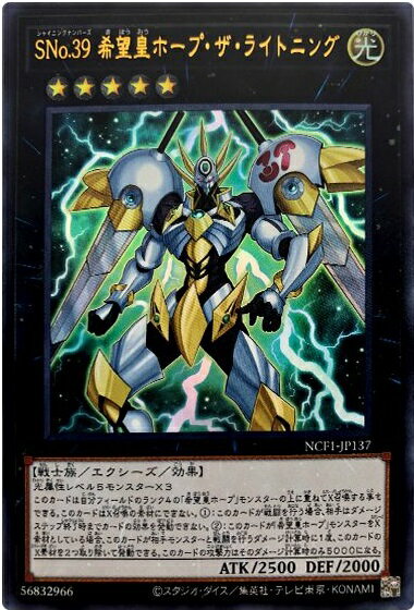 遊戯王 SNo.39 希望皇ホープ・ザ・ライトニング NCF1-JP137 ウルトラ 【中古】