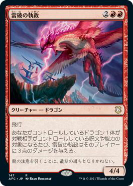 マジックザギャザリング MTG 赤 雷破の執政 AFC-147 レア 【中古】