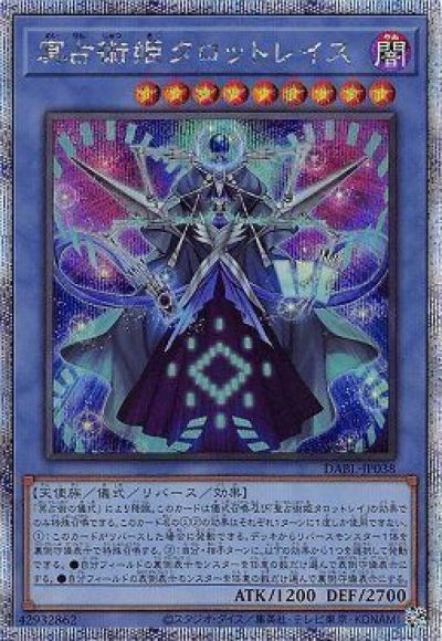 乐天商城 - 遊戯王 冥占術姫タロットレイス DABL-JP038 プリズマティックシークレット 【中古】