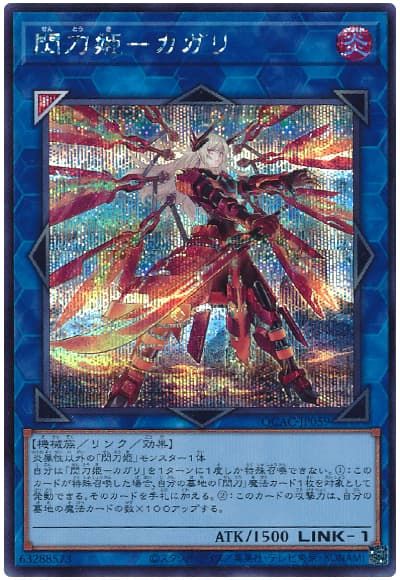 楽天市場】遊戯王 閃刀姫 カガリの通販 楽天市場】遊戯王 閃刀姫 カガリの通販