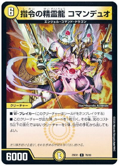 �ǥ奨��ޥ������� ���������ζ ���ޥ�ǥ奪 DM25EX1 70/89 ����� DuelMasters ����š�