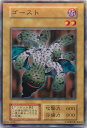 遊戯王 ゴースト 122-009 ノーマル 【中古】