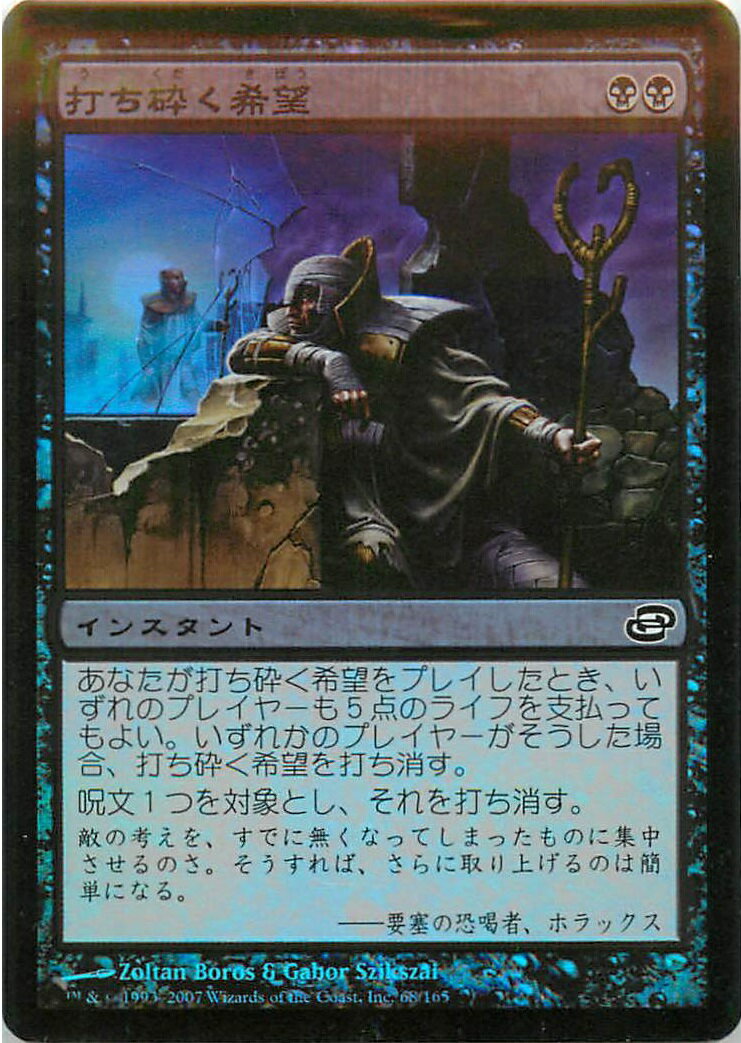 乐天商城 - マジックザギャザリング MTG 黒 打ち砕く希望 PLC-68 コモン Foil 【中古】
