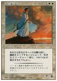 マジックザギャザリング MTG 白 鳳雛 ホウ統 PTK-14 レア 【中古】