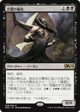 マジックザギャザリング MTG 黒 苦悶の権化 M20-98 レア 【中古】
