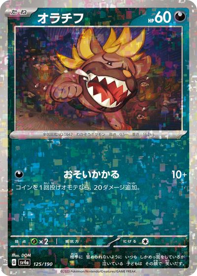 乐天商城 - ポケモンカード オラチフ(ミラー) SV4a 125/190 【中古】