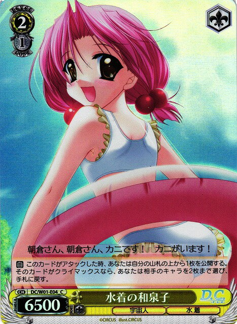 水着の和泉子 (Foil) DC/W01-E04 C 【中古】