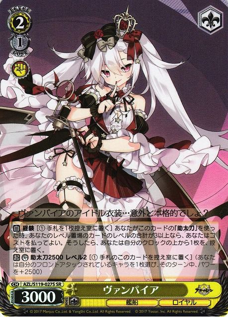 ヴァンパイア AZL/S119-027S SR 【中古】